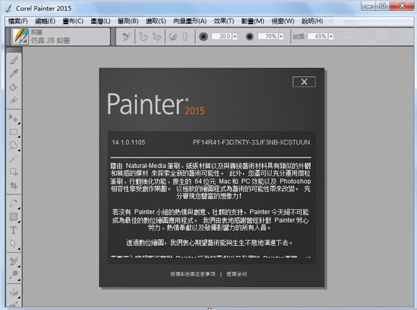 worldpainter汉化(corel painter2015 32位)
